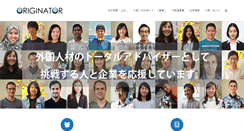 Desktop Screenshot of originator.co.jp
